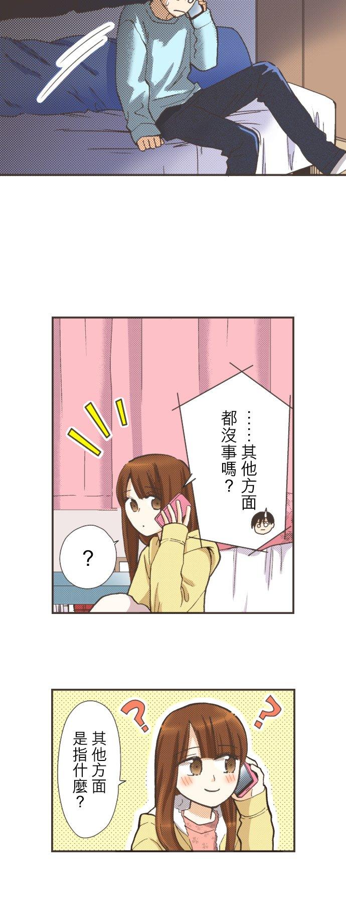 好孩子想做色色的事 第89话 第8页