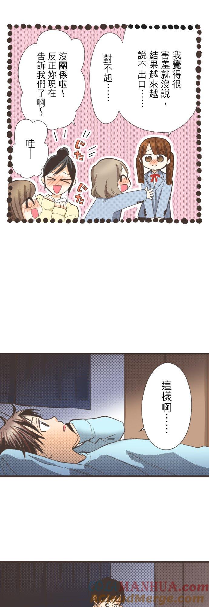 好孩子想做色色的事 第89话 第7页