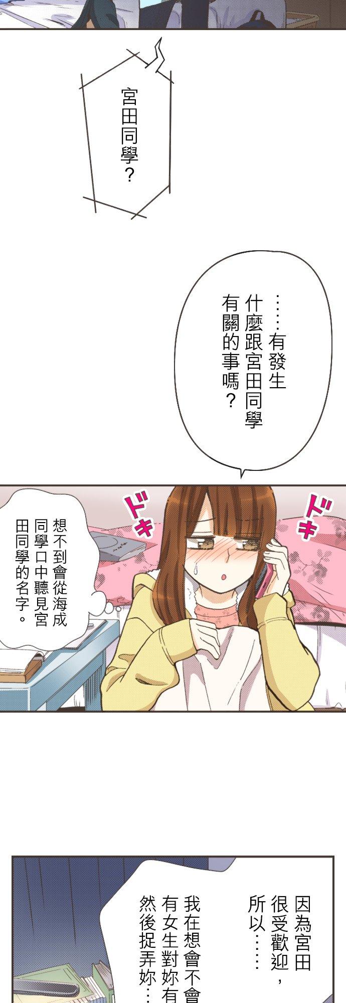 好孩子想做色色的事 第89话 第10页