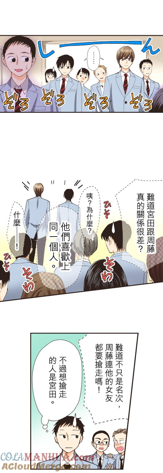 好孩子想做色色的事 第90话 第21页