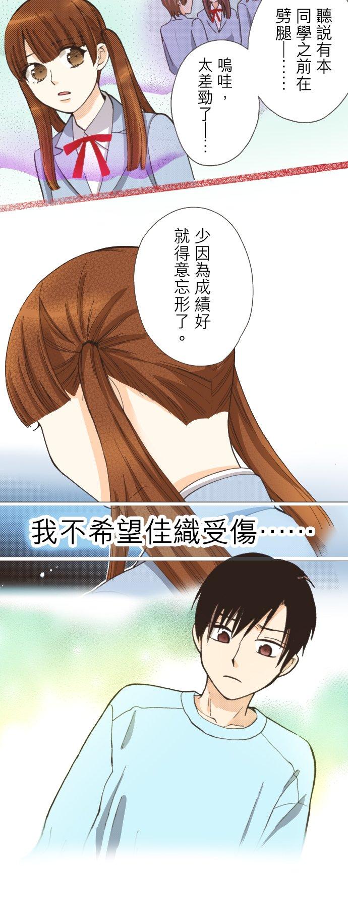好孩子想做色色的事 第90话 第6页