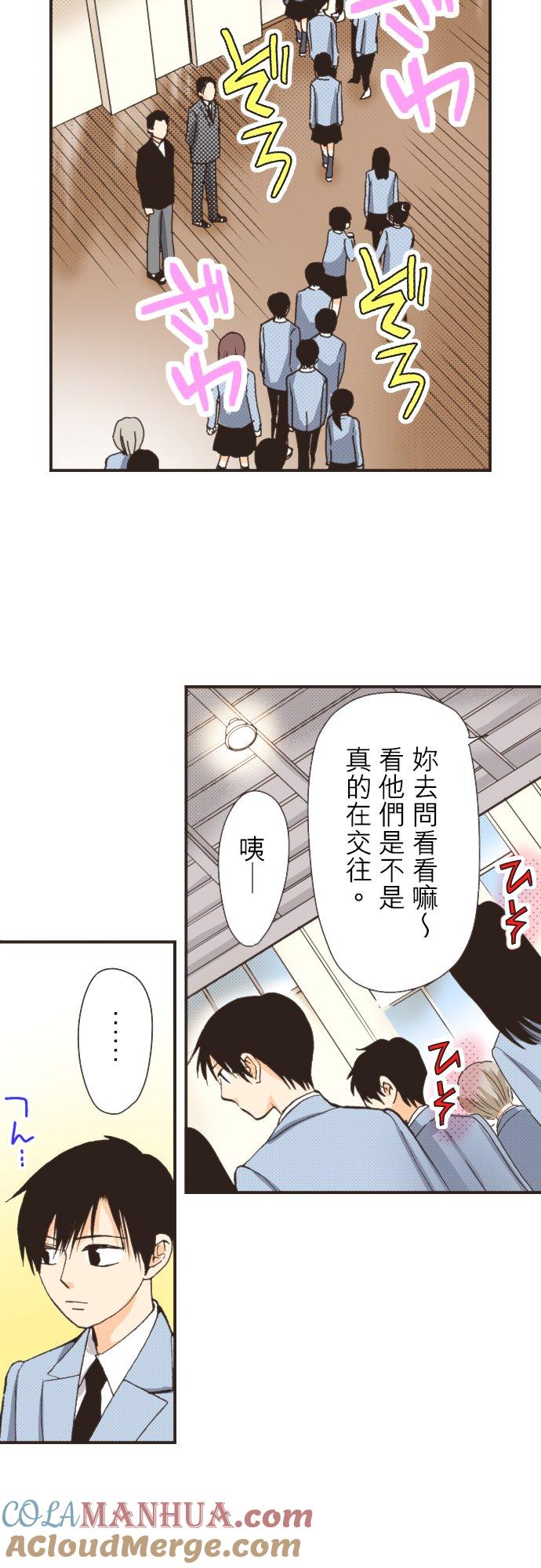 好孩子想做色色的事 第90话 第13页