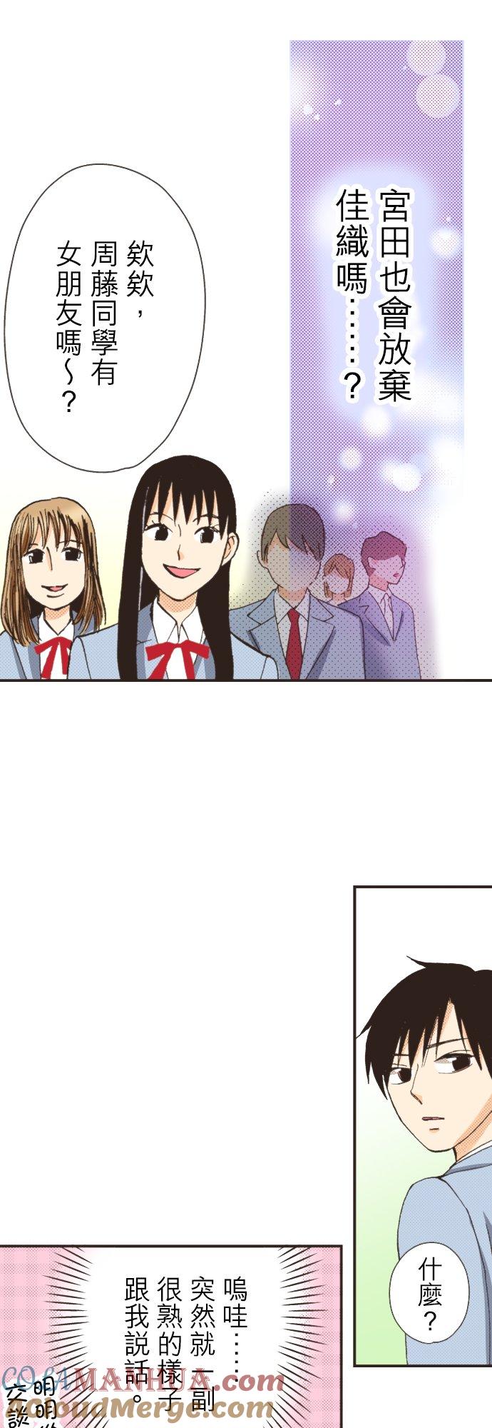 好孩子想做色色的事 第90话 第15页