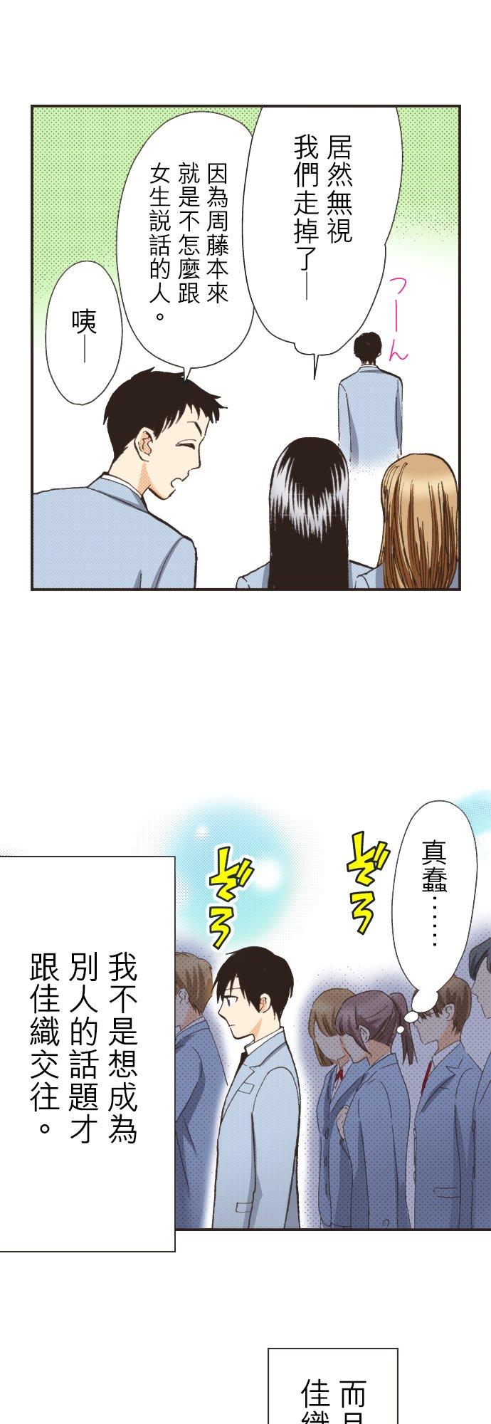 好孩子想做色色的事 第90话 第18页