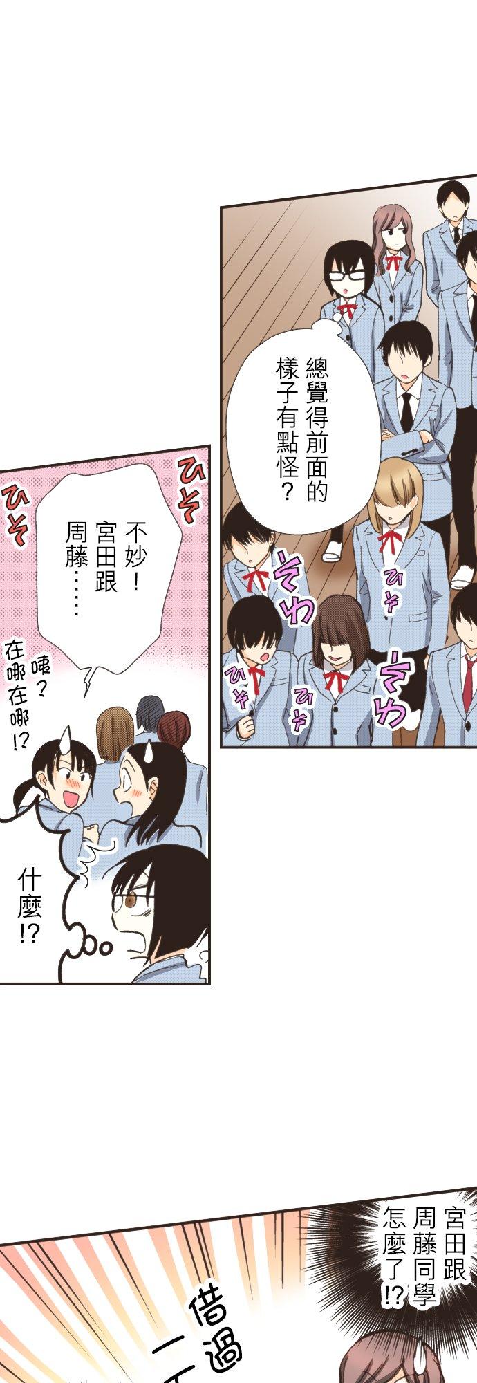 好孩子想做色色的事 第90话 第22页