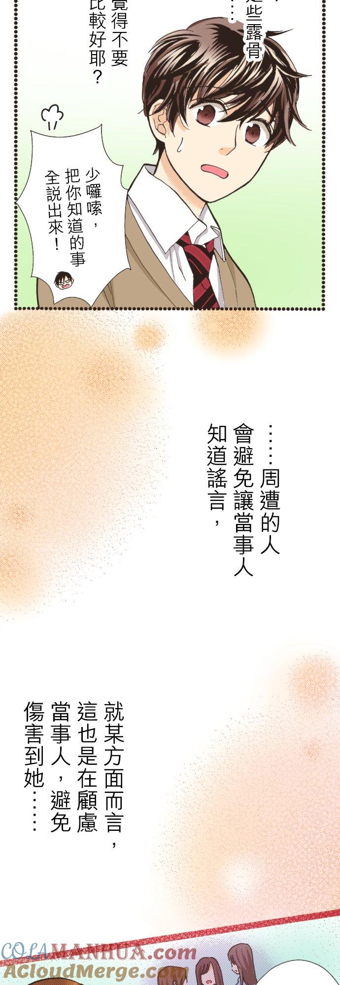 好孩子想做色色的事 第90话 第5页
