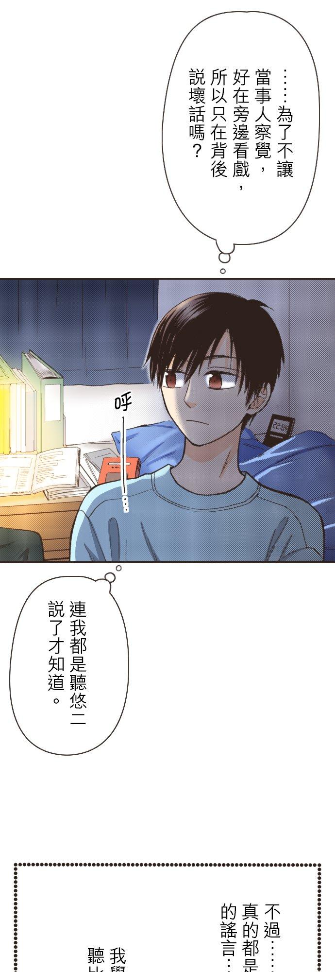 好孩子想做色色的事 第90话 第4页