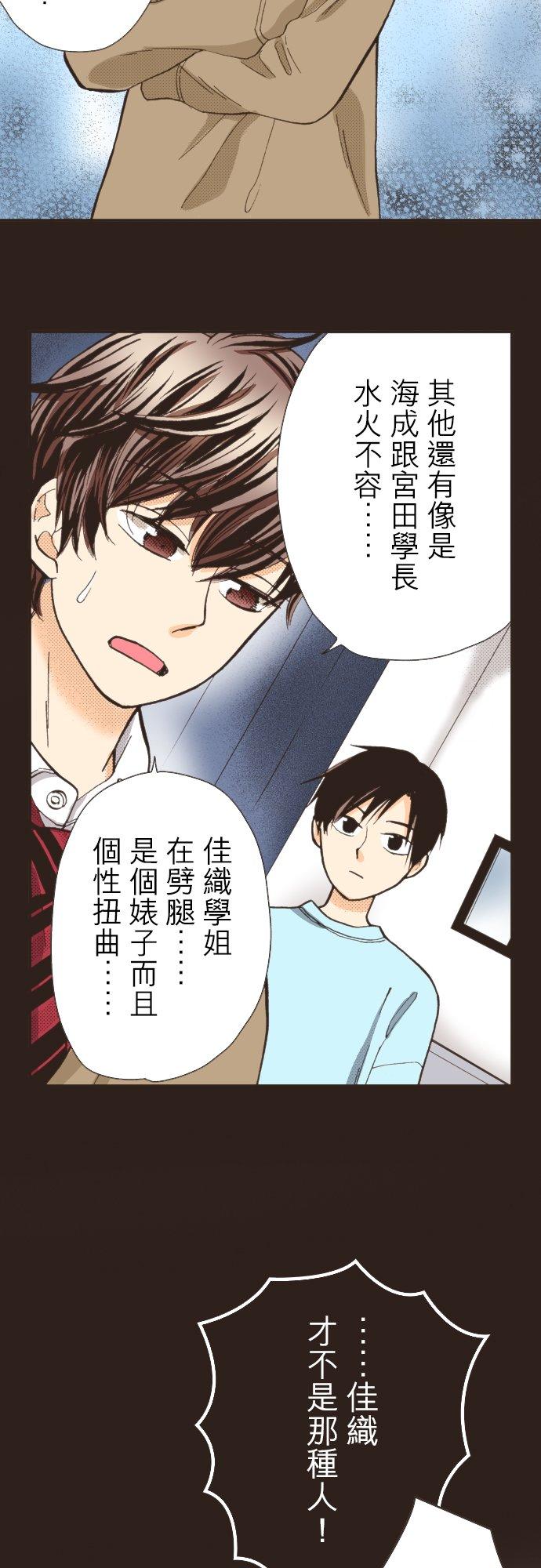 好孩子想做色色的事 第90话 第2页