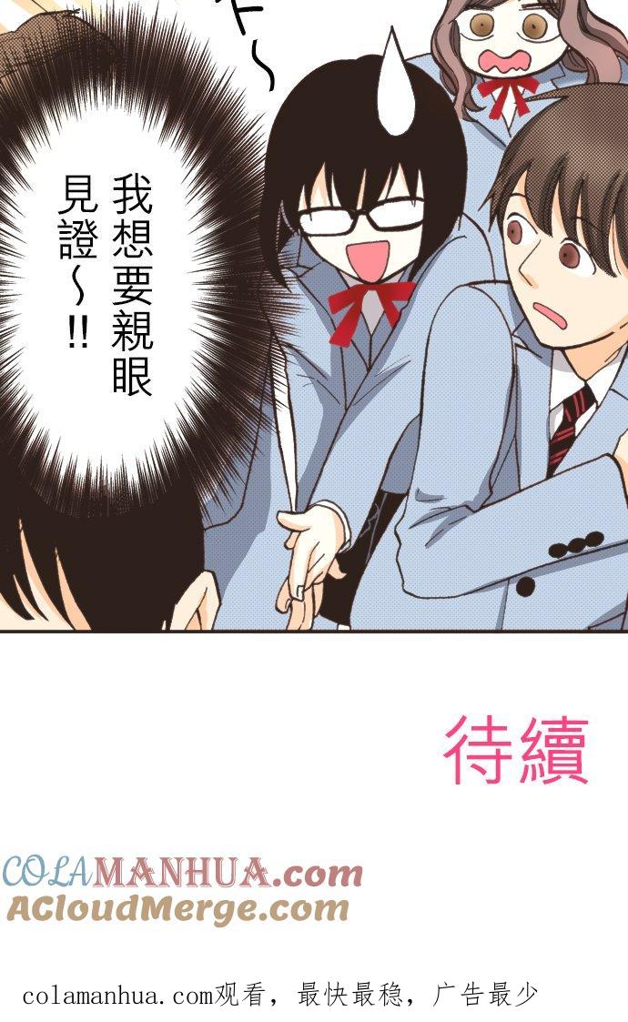 好孩子想做色色的事 第90话 第23页