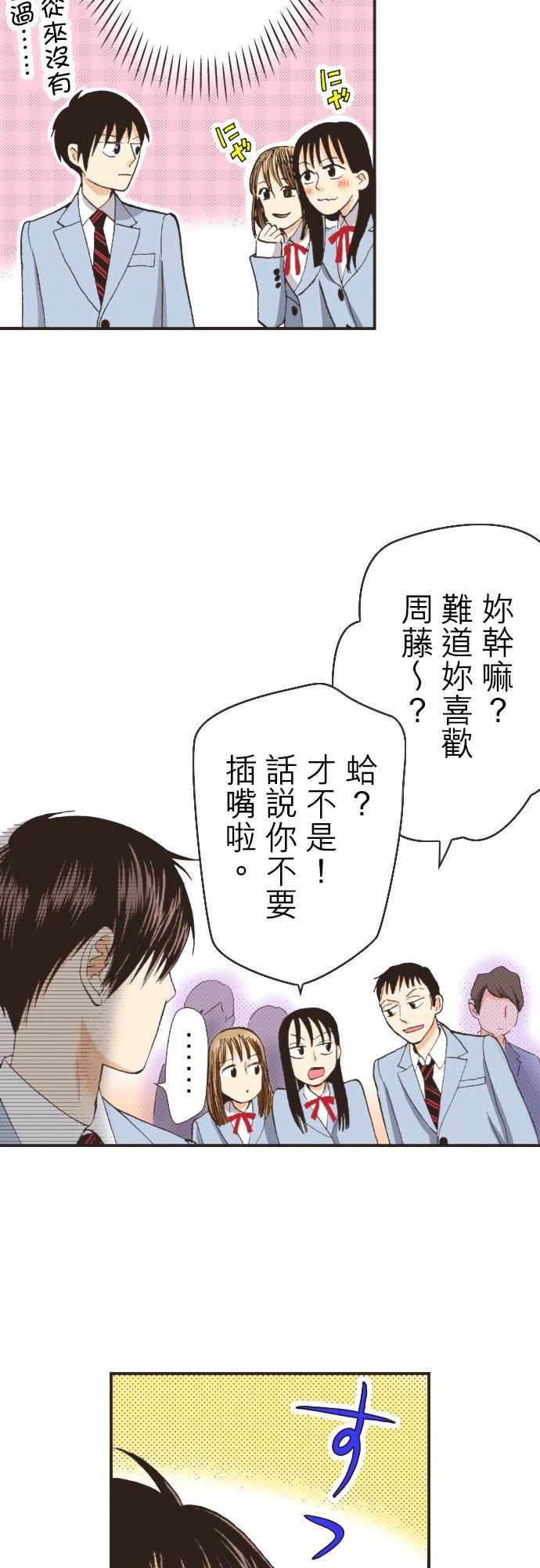 好孩子想做色色的事 第90话 第16页