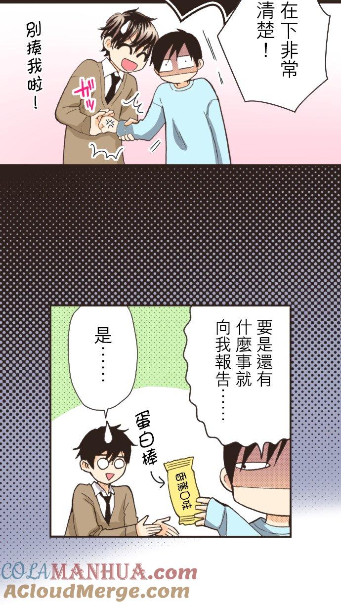 好孩子想做色色的事 第90话 第3页