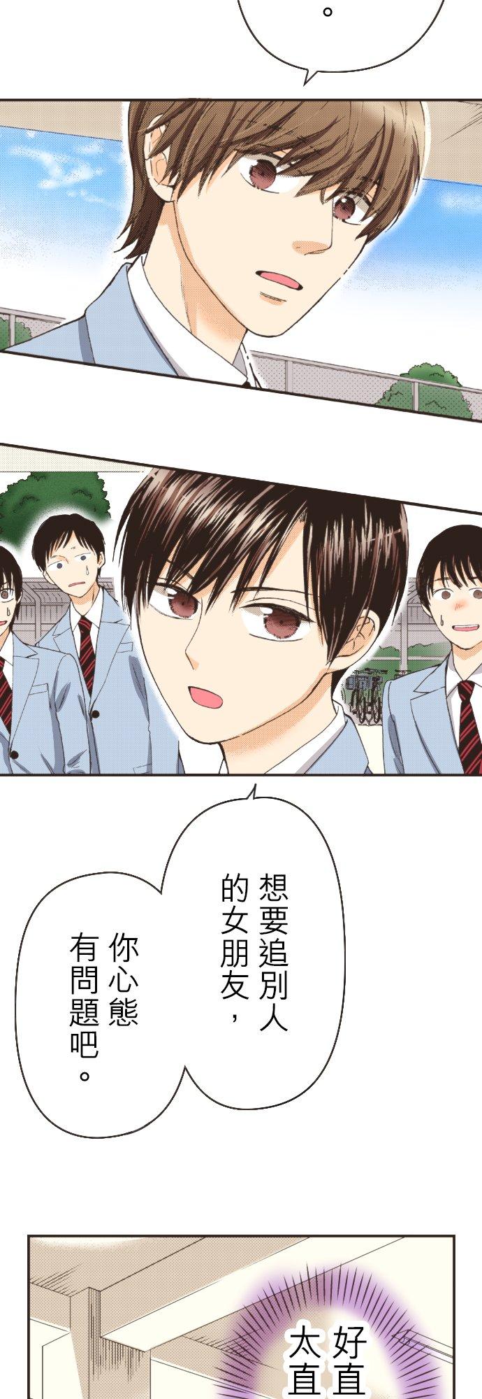 好孩子想做色色的事 第91话 第14页