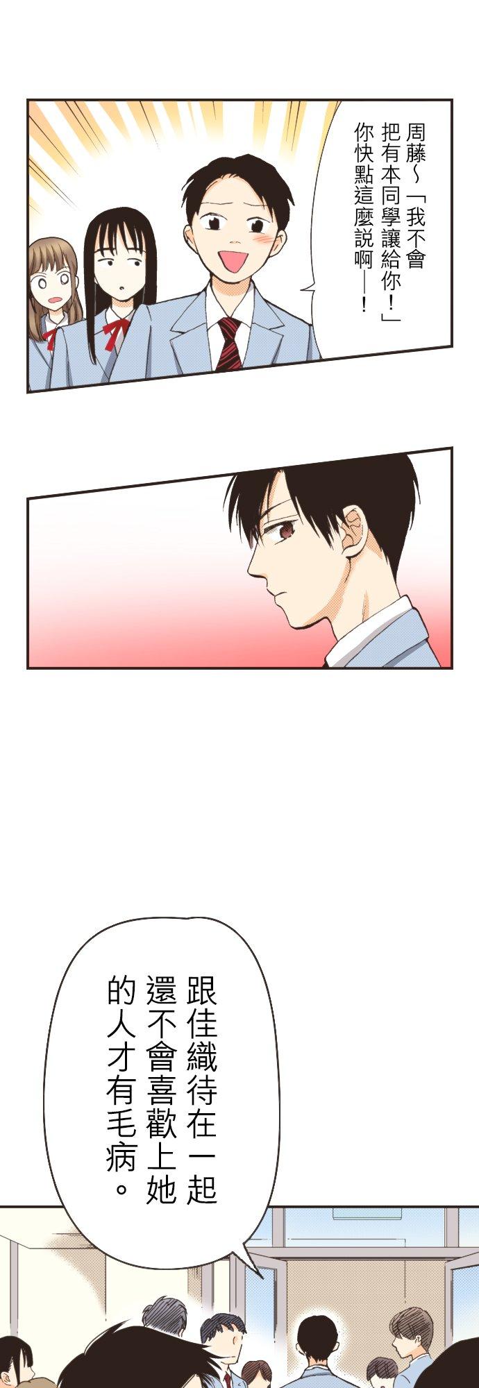 好孩子想做色色的事 第91话 第22页