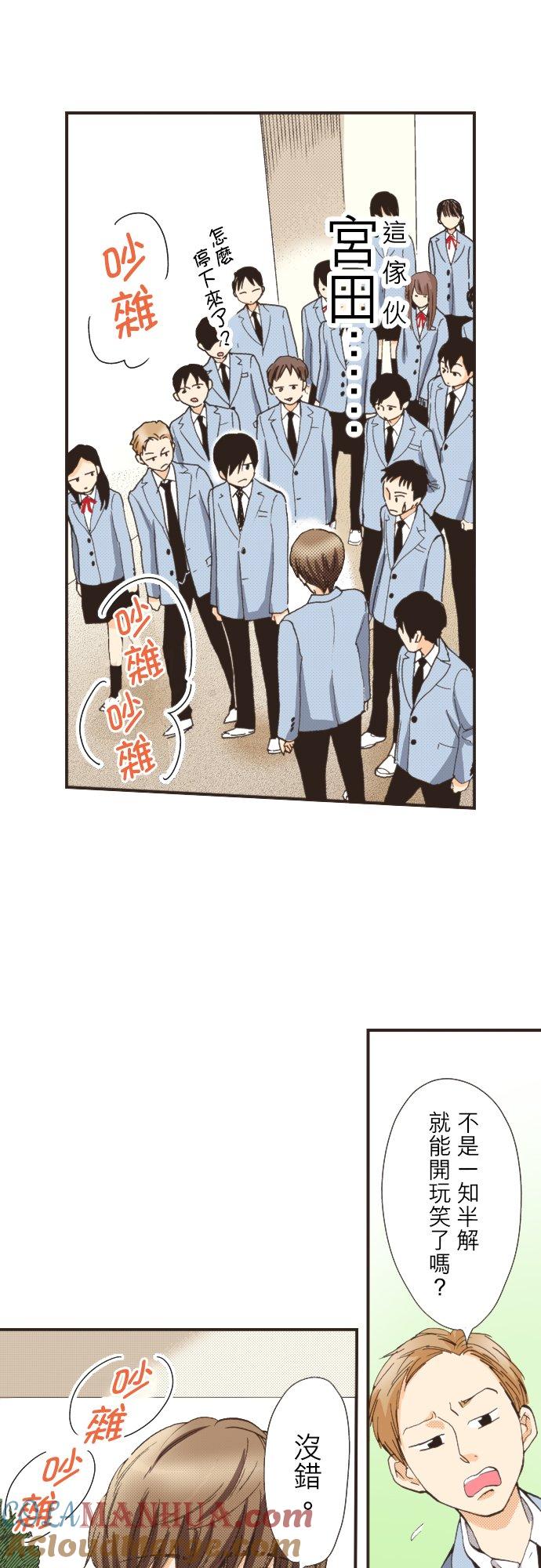 好孩子想做色色的事 第91话 第7页