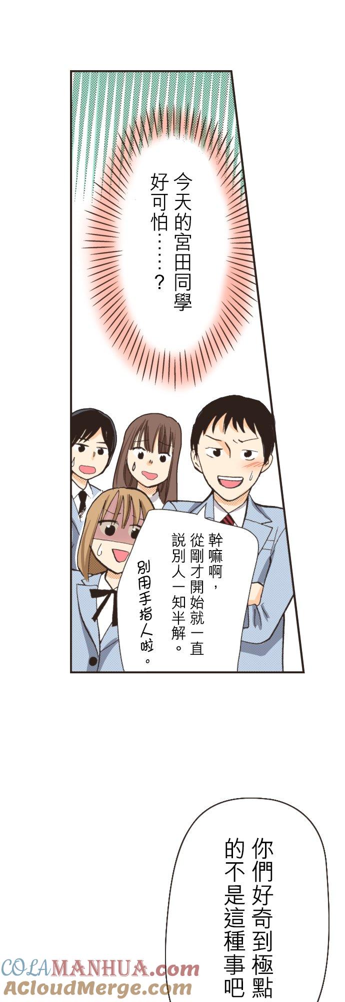 好孩子想做色色的事 第91话 第13页