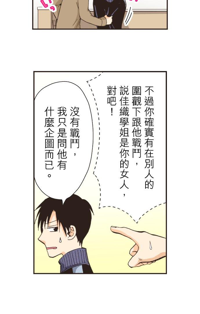 好孩子想做色色的事 第92话 第12页