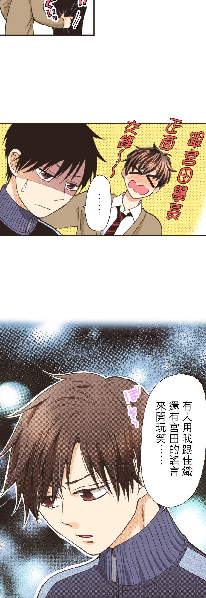 好孩子想做色色的事 第92话 第8页