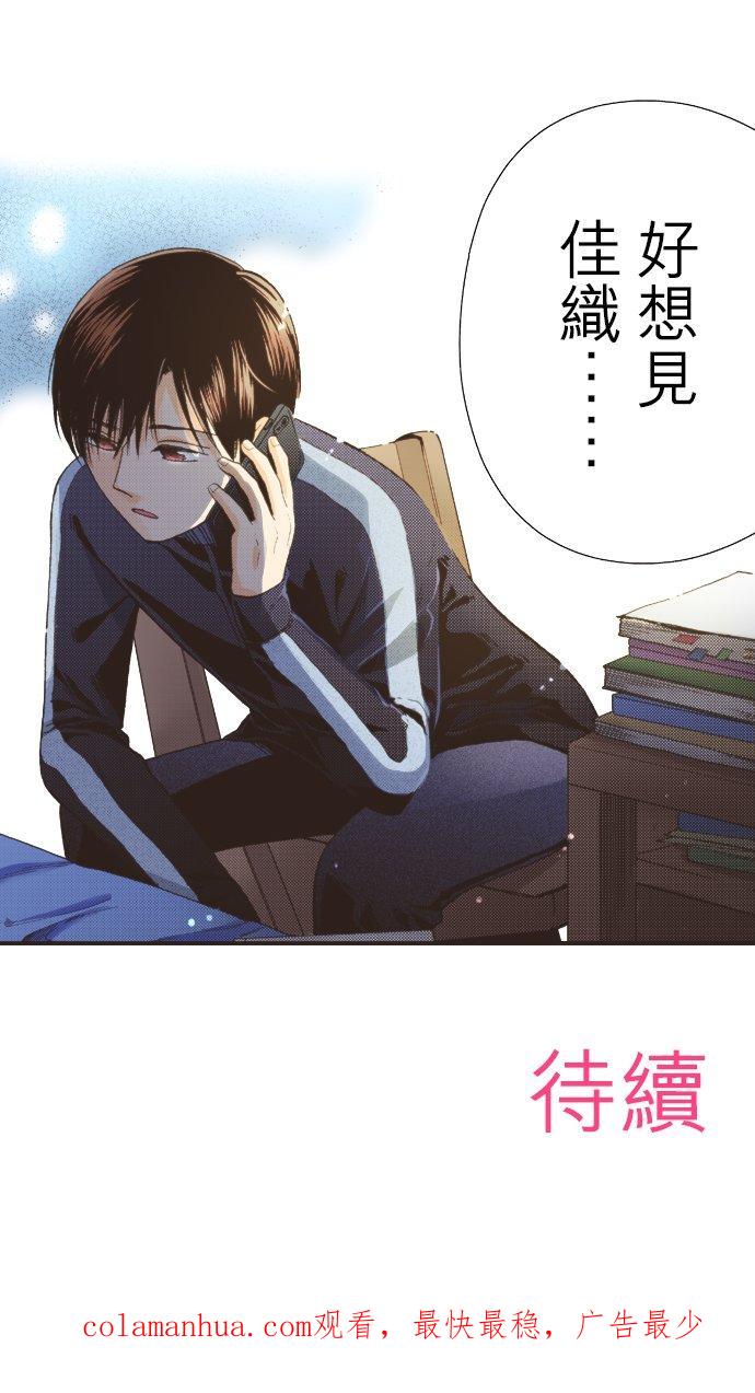 好孩子想做色色的事 第92话 第26页