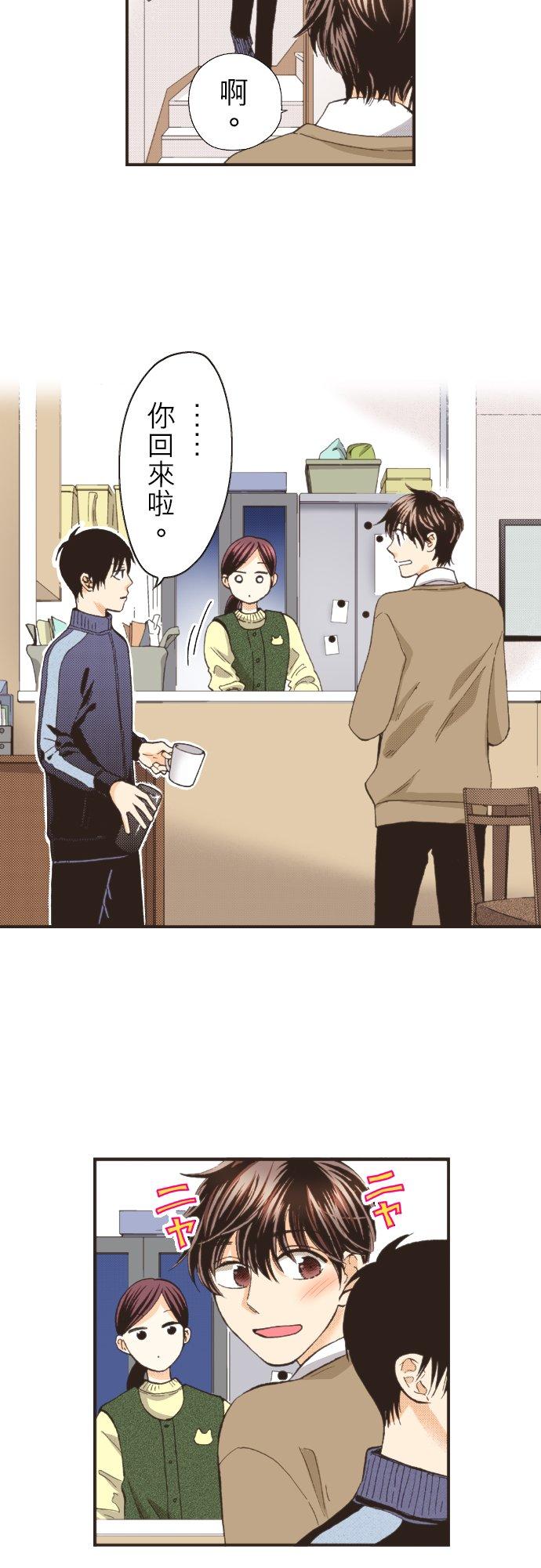 好孩子想做色色的事 第92话 第2页