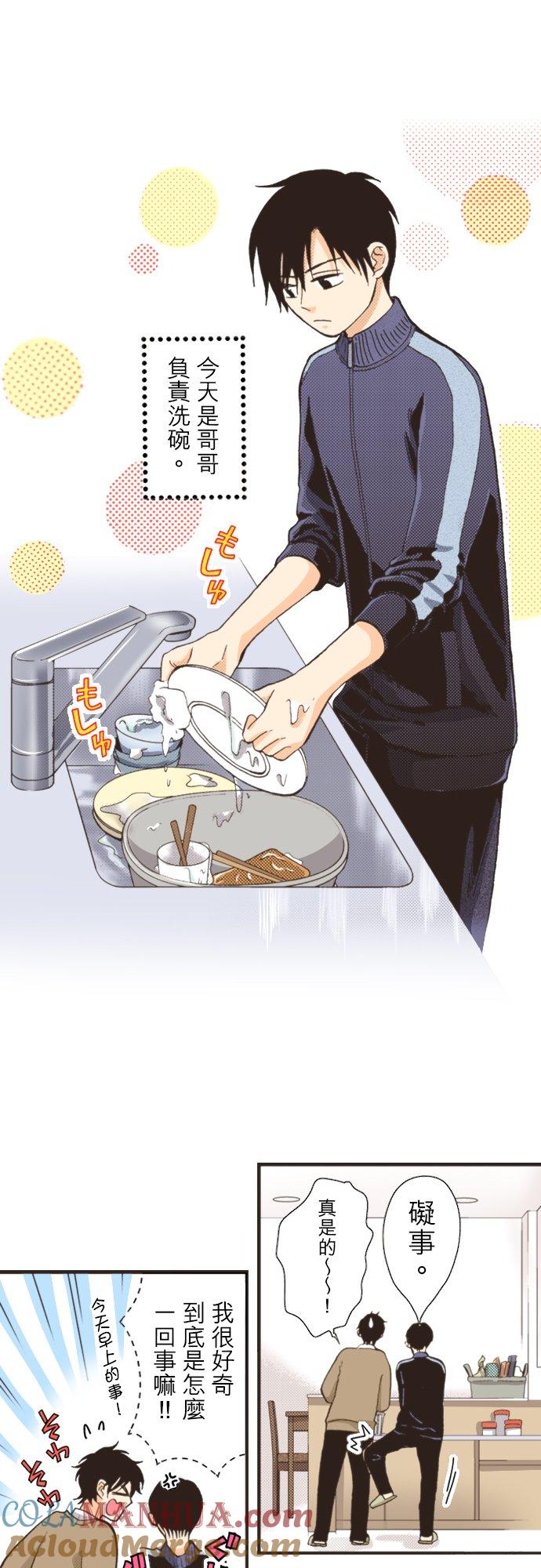 好孩子想做色色的事 第92话 第7页