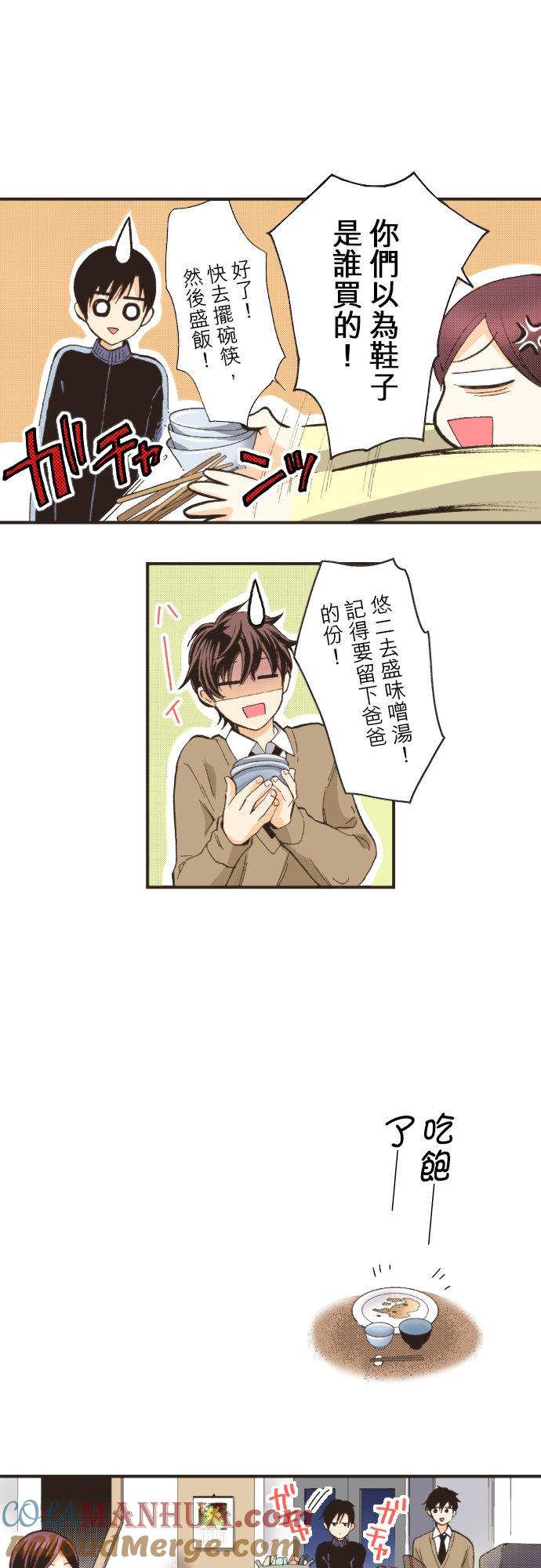 好孩子想做色色的事 第92话 第5页