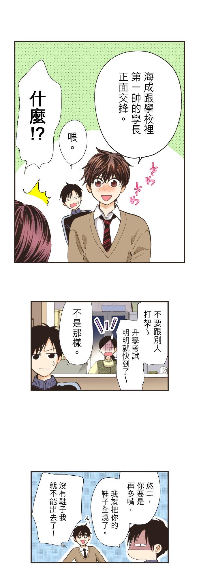 好孩子想做色色的事 第92话 第4页