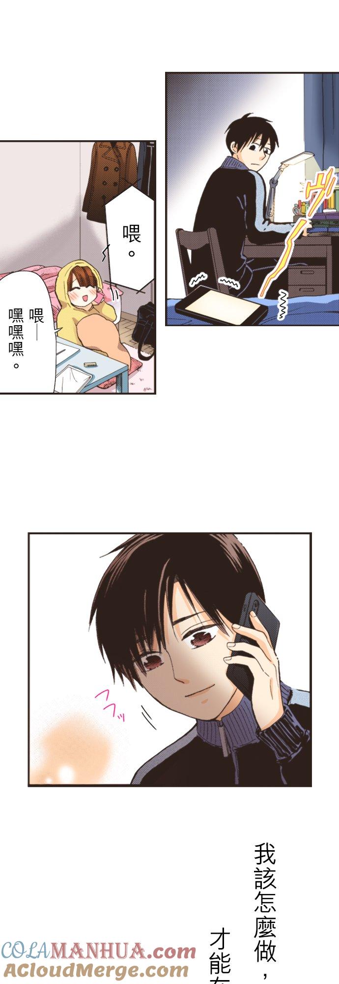 好孩子想做色色的事 第92话 第23页