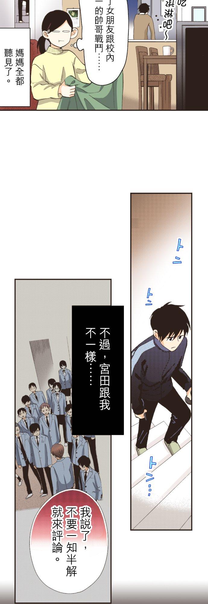 好孩子想做色色的事 第92话 第14页