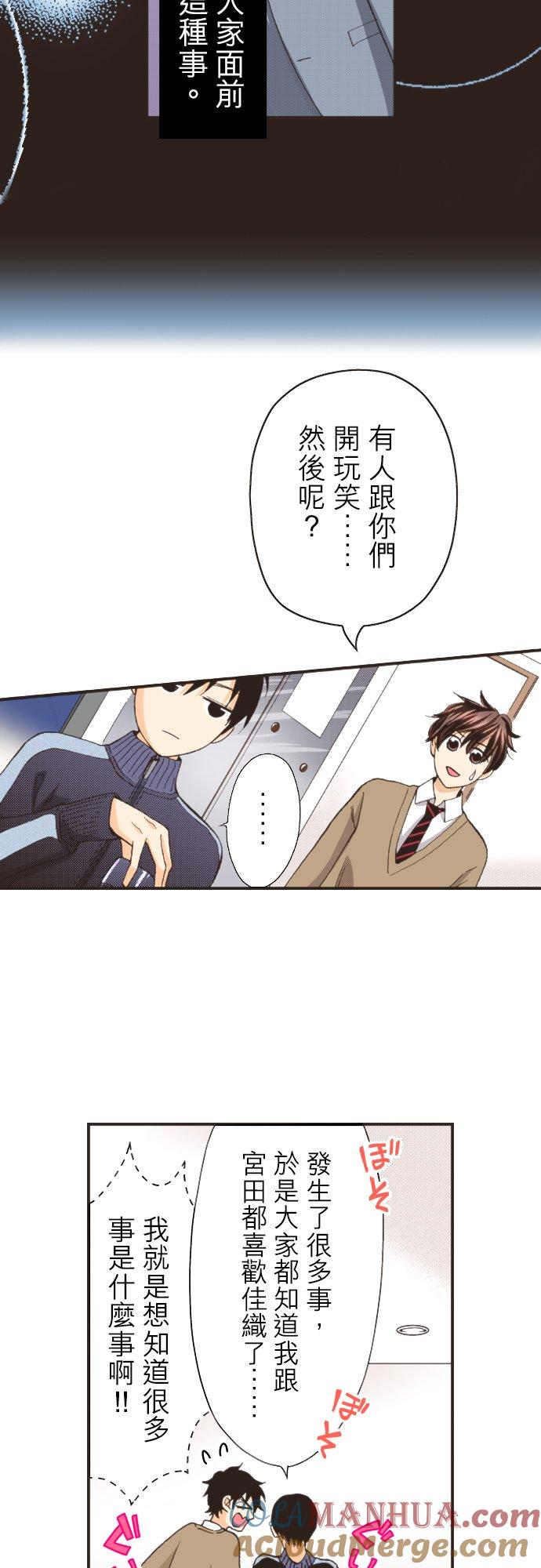 好孩子想做色色的事 第92话 第11页