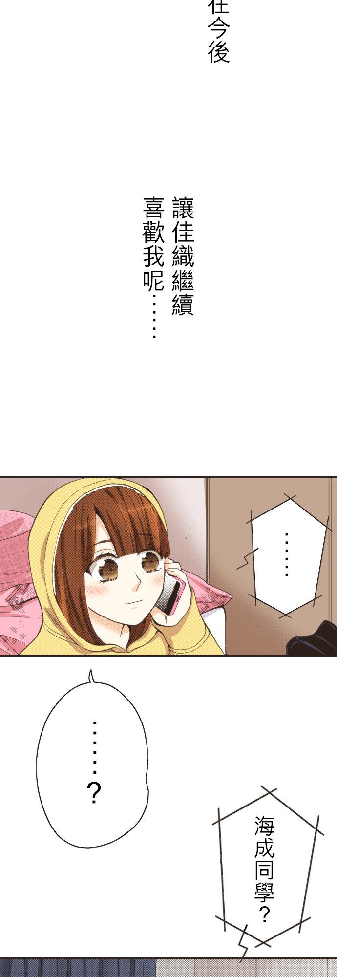 好孩子想做色色的事 第92话 第24页
