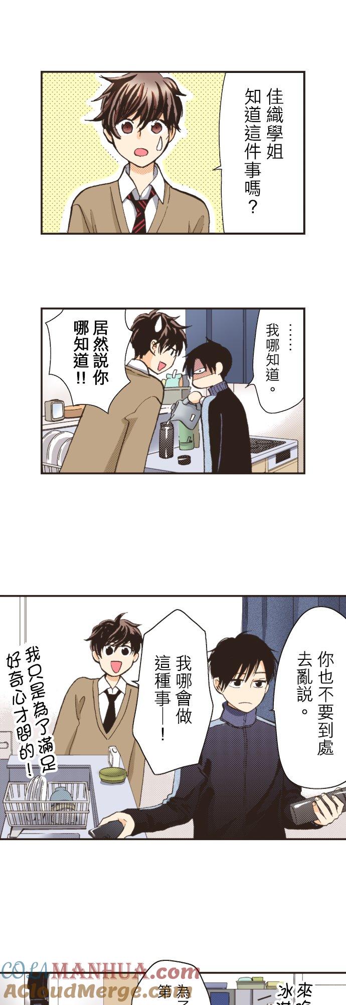 好孩子想做色色的事 第92话 第13页
