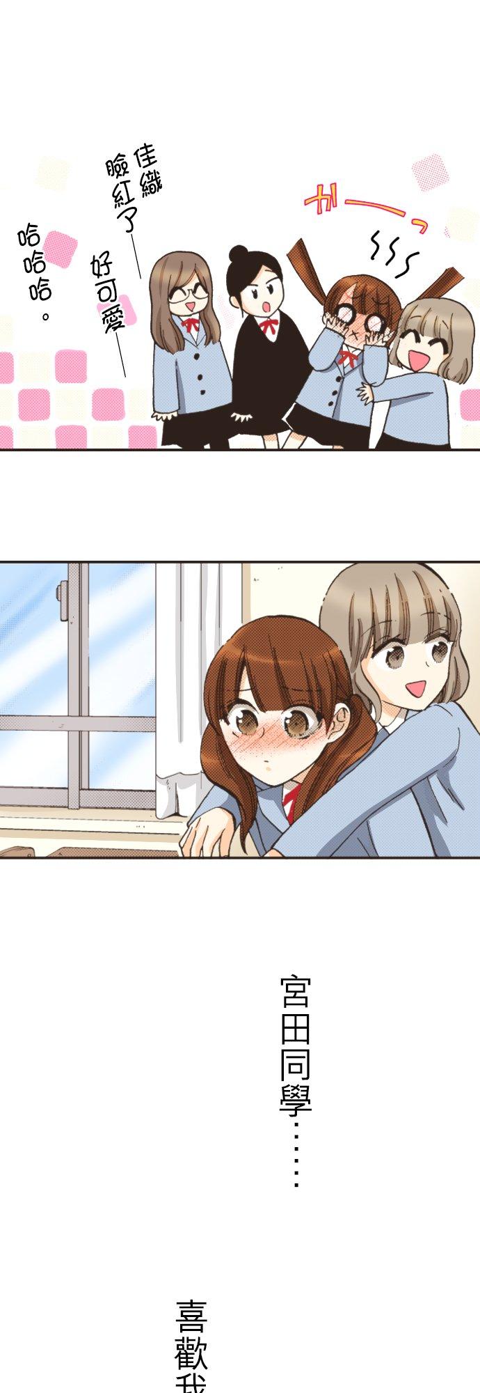 好孩子想做色色的事 第93话 第10页