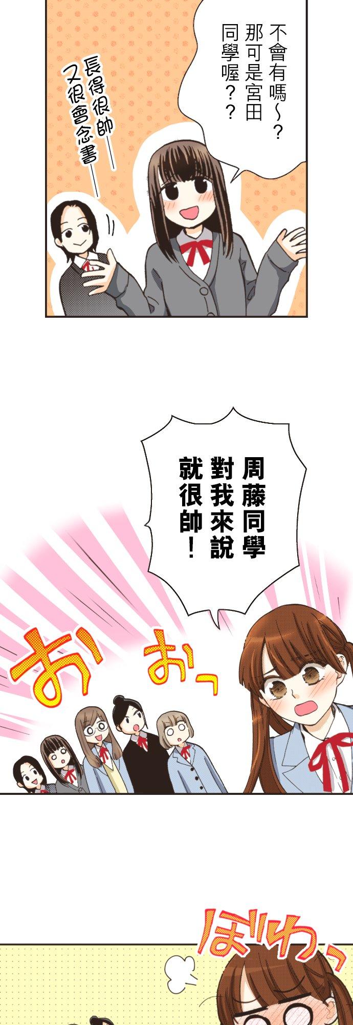 好孩子想做色色的事 第93话 第8页