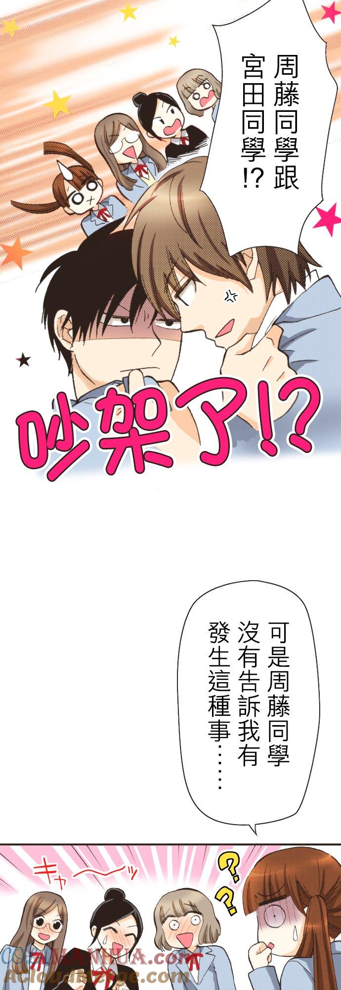 好孩子想做色色的事 第93话 第5页