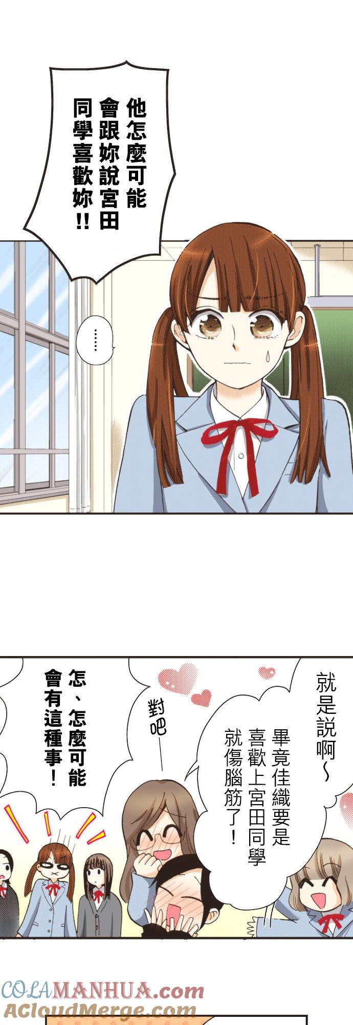 好孩子想做色色的事 第93话 第7页