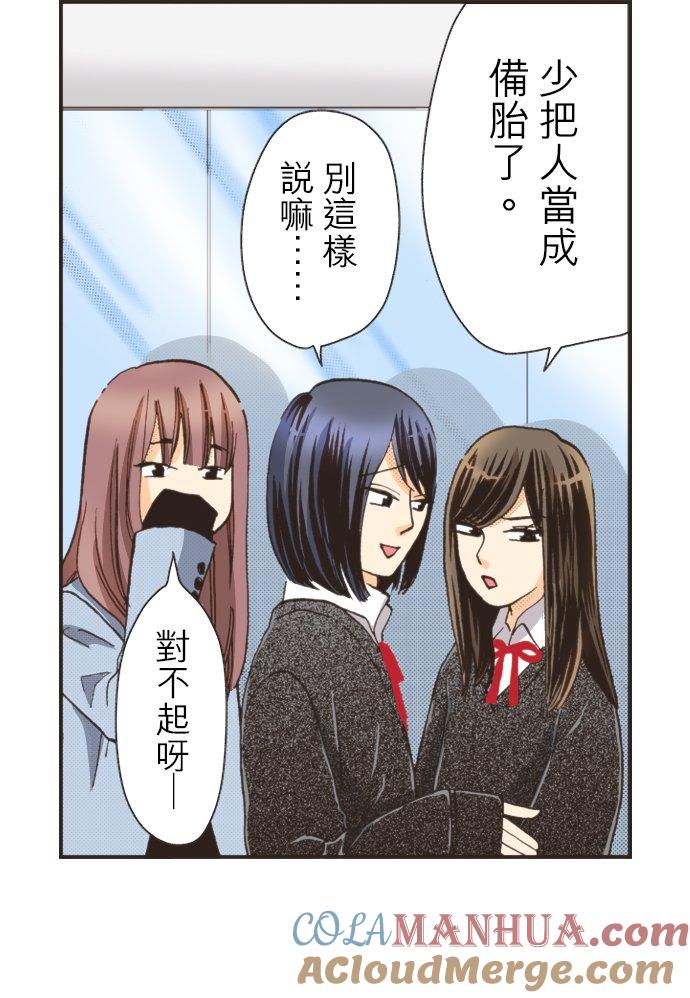 好孩子想做色色的事 第93话 第15页