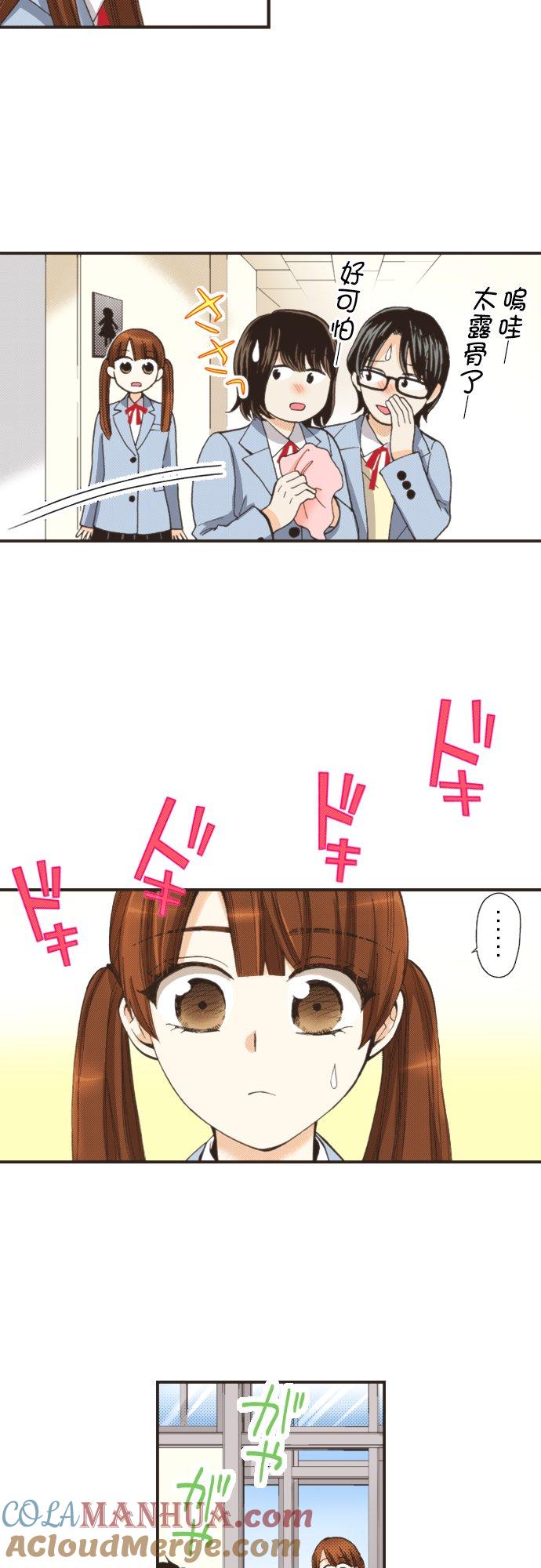 好孩子想做色色的事 第93话 第17页