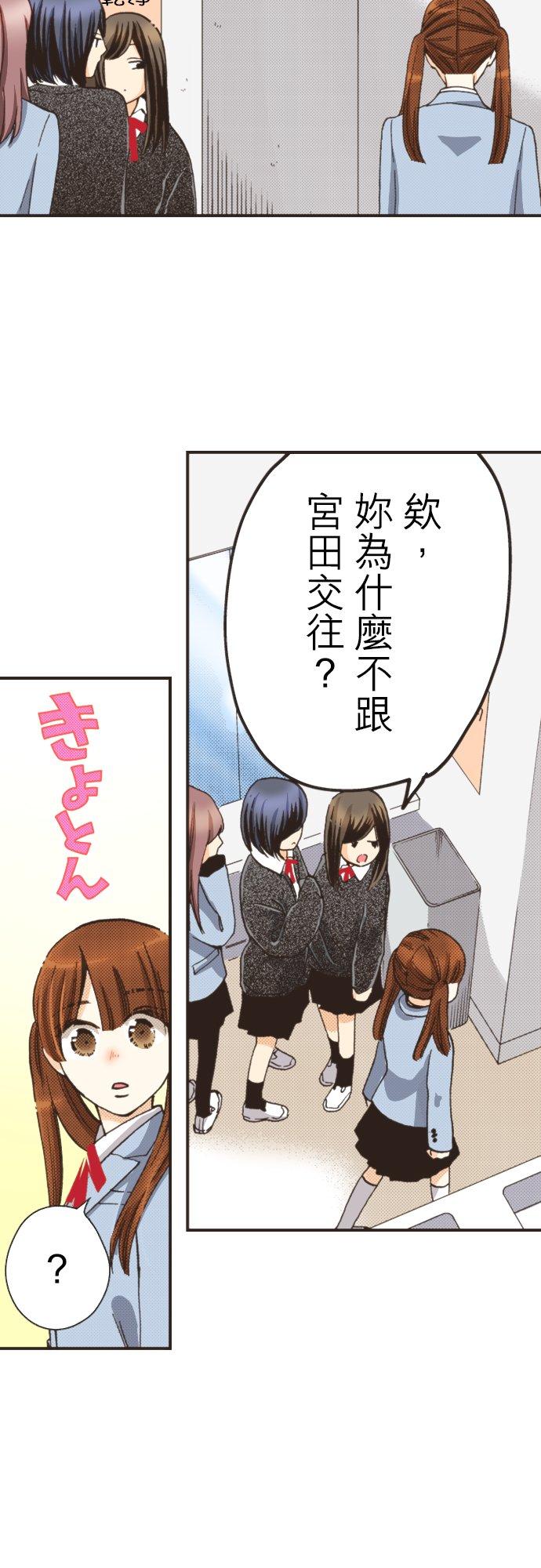 好孩子想做色色的事 第93话 第14页