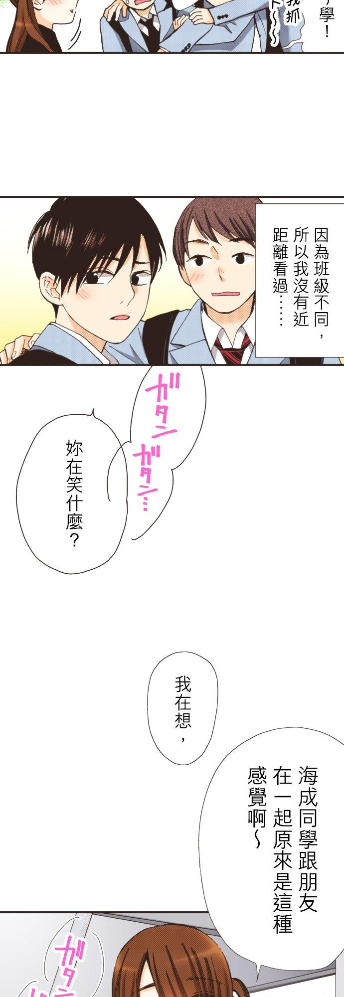 好孩子想做色色的事 第95话 第24页