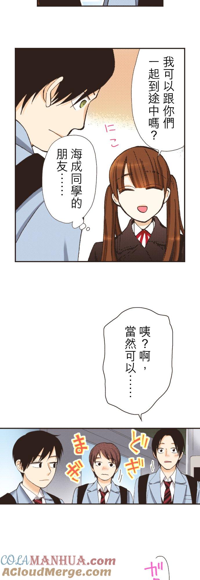 好孩子想做色色的事 第95话 第13页