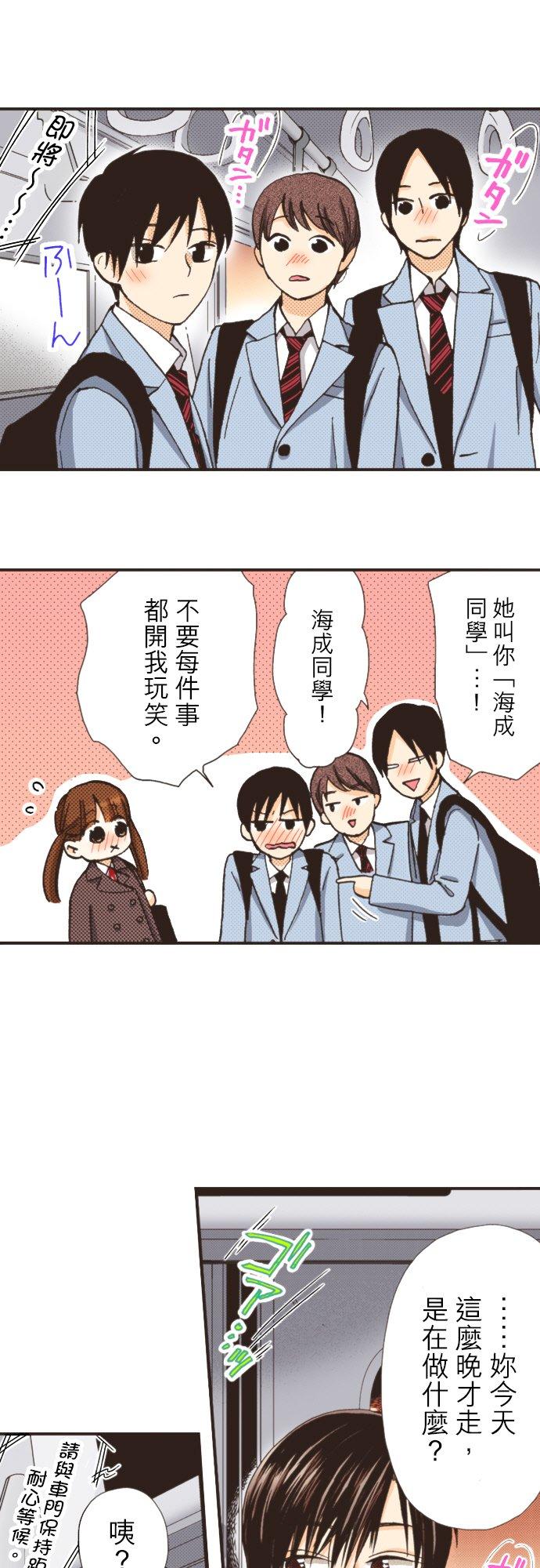 好孩子想做色色的事 第95话 第26页