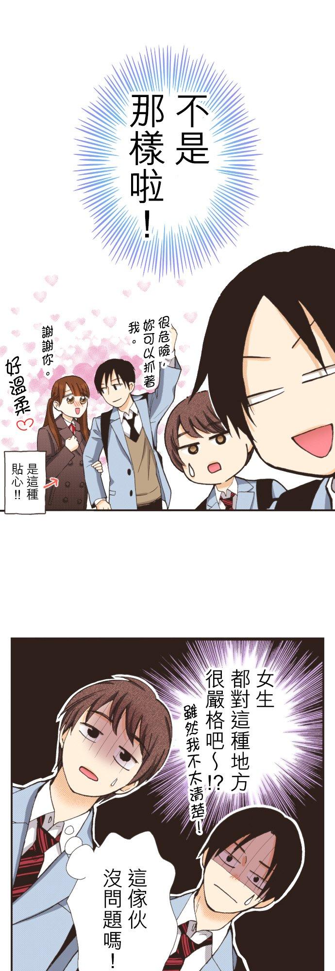 好孩子想做色色的事 第95话 第18页