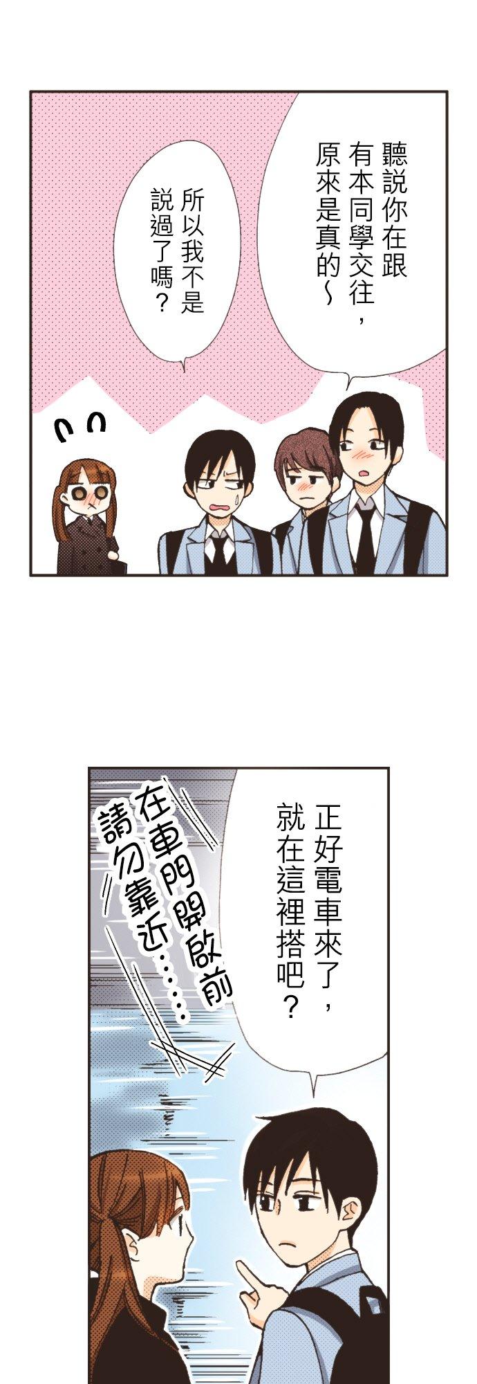 好孩子想做色色的事 第95话 第12页