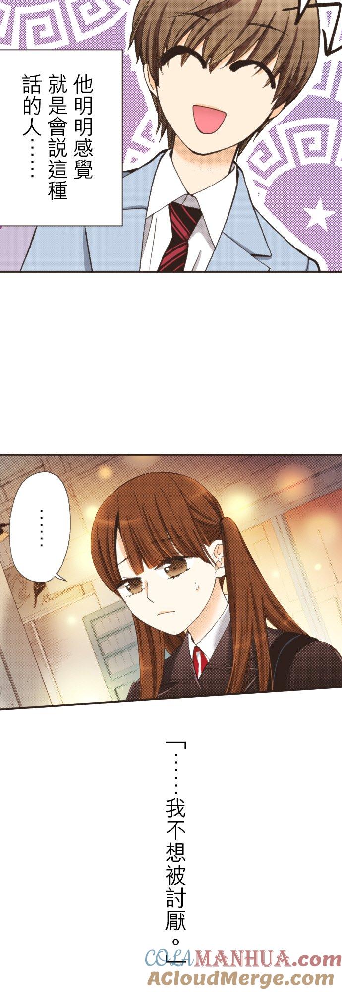 好孩子想做色色的事 第95话 第5页