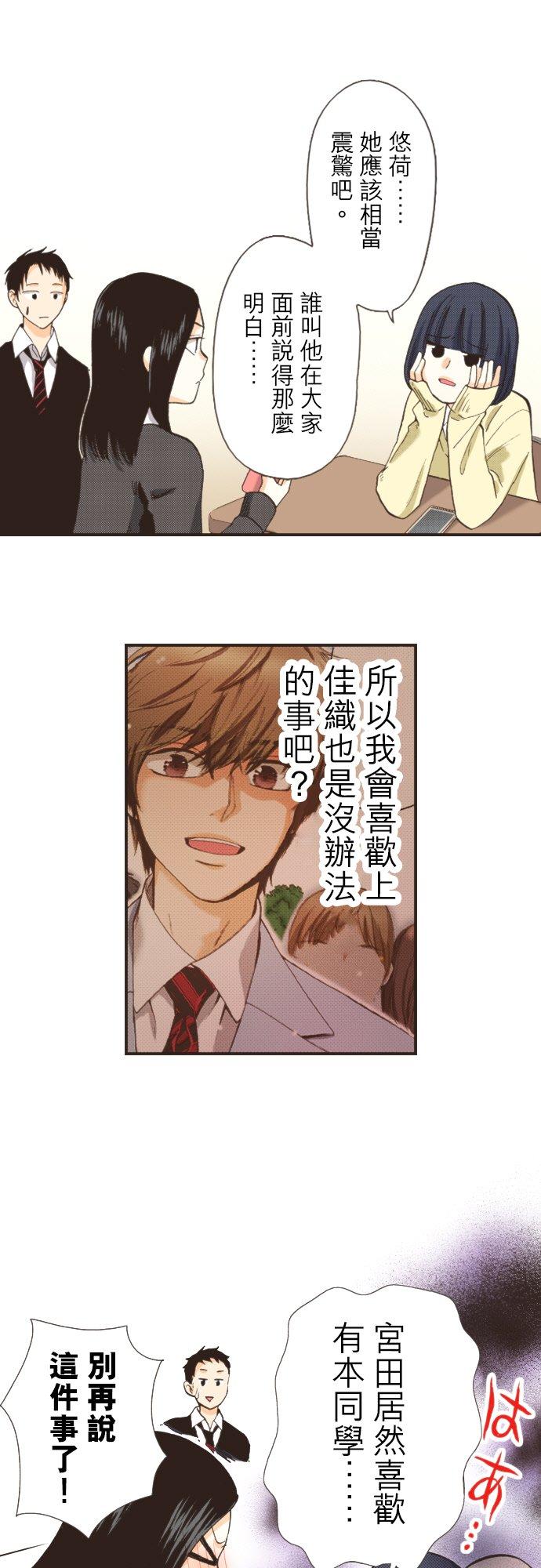 好孩子想做色色的事 第96话 第16页