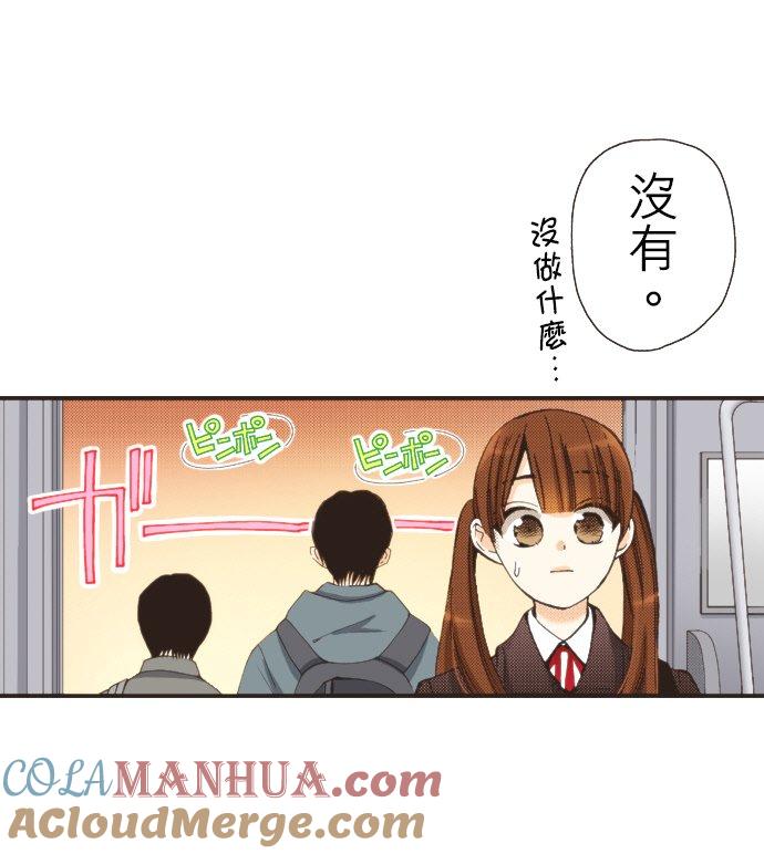好孩子想做色色的事 第96话 第3页