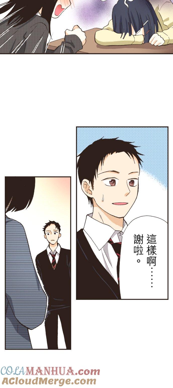 好孩子想做色色的事 第96话 第17页
