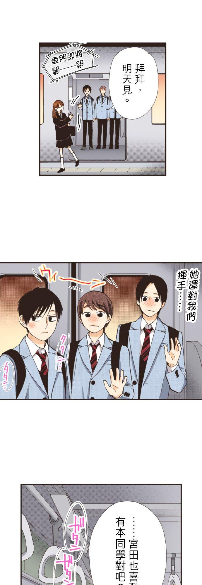 好孩子想做色色的事 第96话 第4页