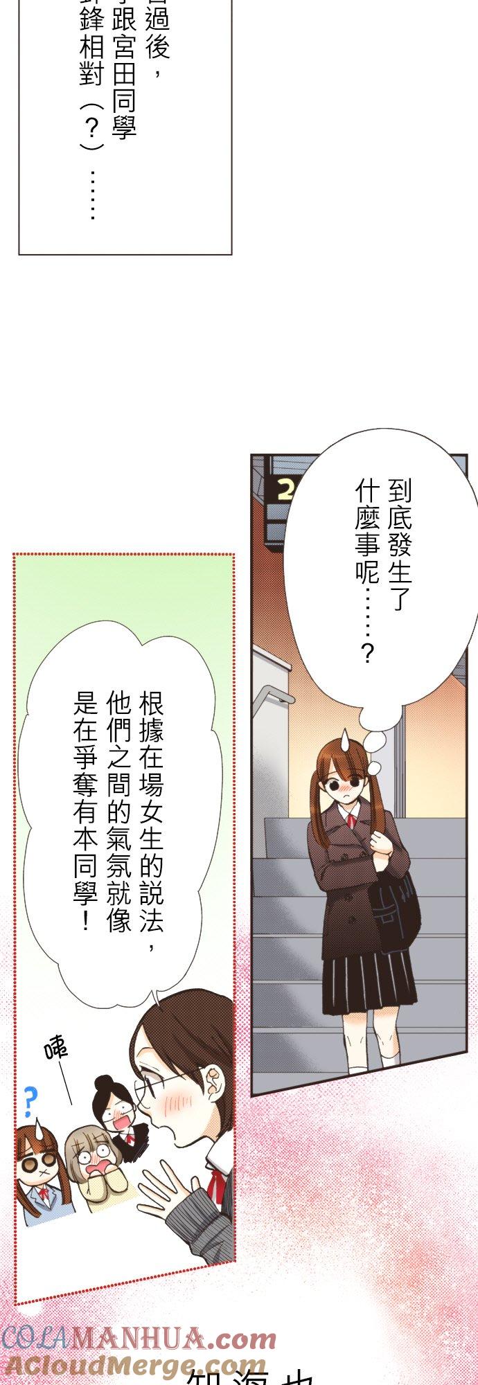 好孩子想做色色的事 第96话 第7页