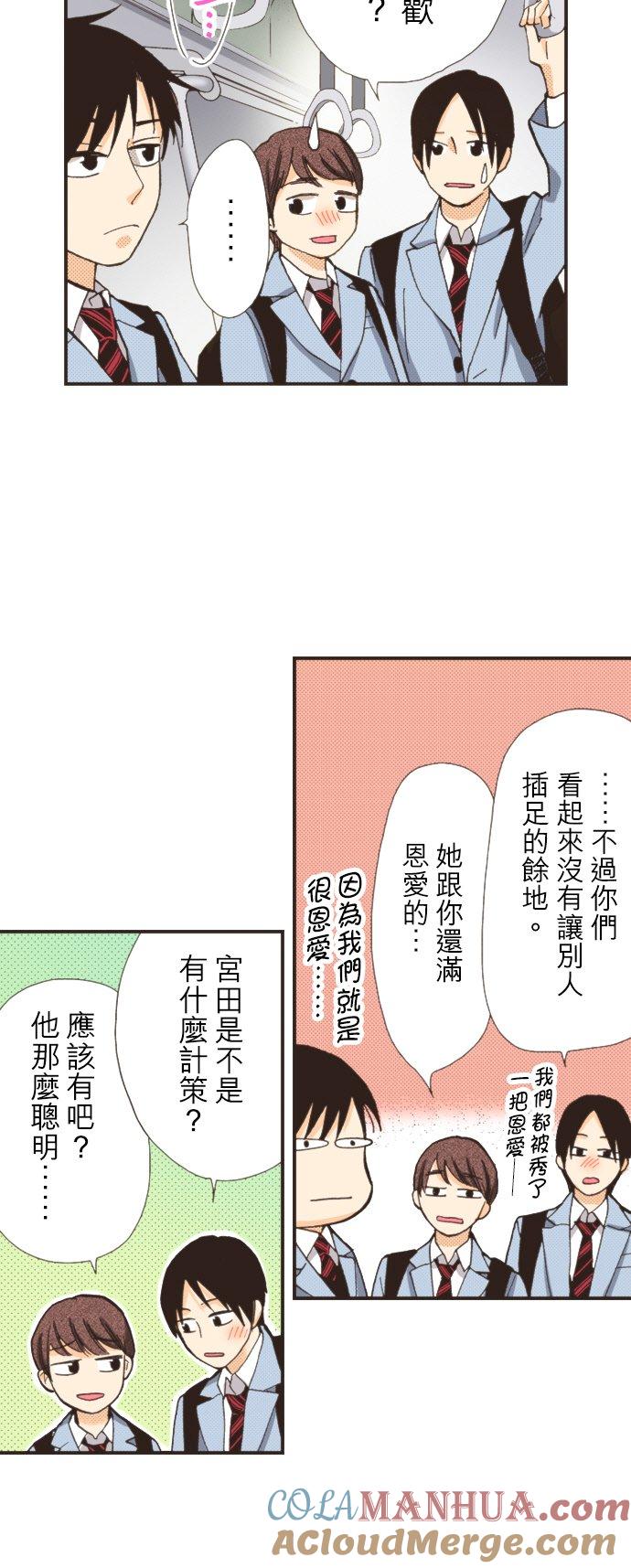好孩子想做色色的事 第96话 第5页